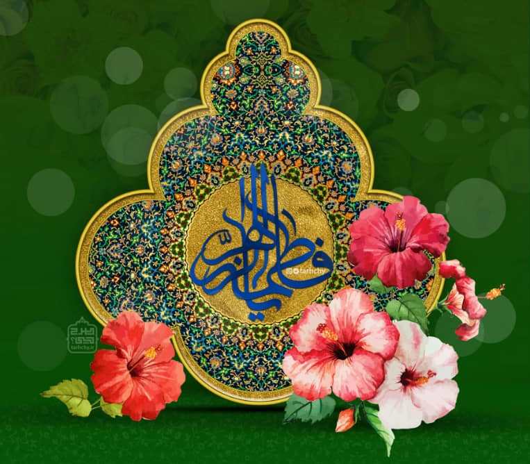پیام تبریک مدیرعامل جمعیت هلال احمر استان خوزستان به مناسبت  سالروز ولادت حضرت زهرا (س) و روز زن